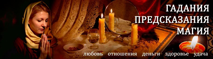 Гадалка в Горняцком — отзывы